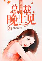 总裁蜜宠甜妻时全文免费阅读