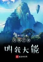 洪荒请允许我咸鱼格格党