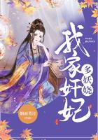 我家娇妃狠凶美免费阅读全文