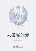 没做完的梦最痛含义