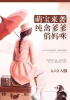 萌宝来袭极品爹爹腹黑娘免费阅读