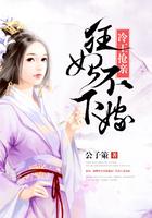 冷王狂妃甜且娇