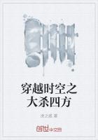 穿越时空大决战