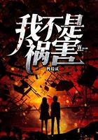 我不是祸害怎么不更新了