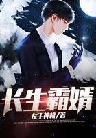 长生龙婿