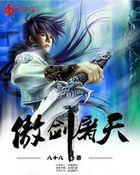 傲天绝剑官方版