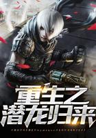 重生之潜龙出海