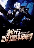 都市极道神尊沈天女人