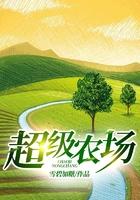 超级农场主桌游规则