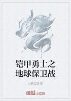 铠甲勇士保护地球