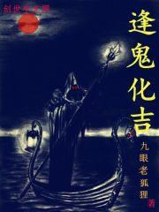 逢凶化吉是什么意思解释