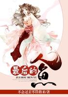 最后的人鱼基美男子漫画