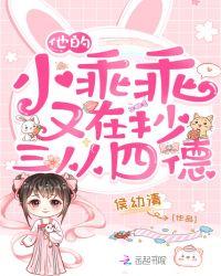 他的小乖乖知乎