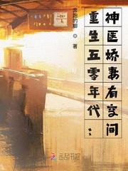 重生五零年代神医娇妻有空间起点