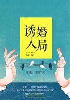 诱婚入局独宠小萌妻免费阅读畅阅