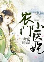娇宠农门小医妃