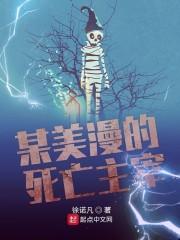 美漫里的死神