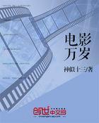 电影万岁 演员是谁