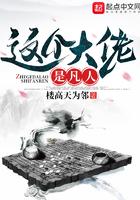 这个大佬是凡人全文免费阅读