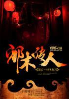 最后一个诡道传人免费阅读