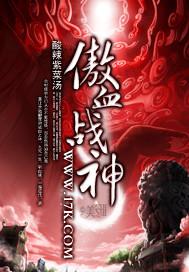 傲血战神 免费