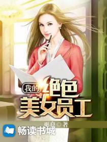 我的绝品美女老板谁家