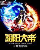 阴阳大帝神通