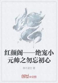 红颜为祸绝色宠妃要翻天结局