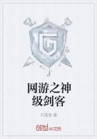 网游之神级剑士