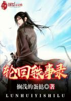 轮回记事综漫