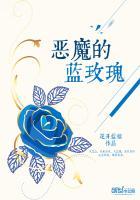 蓝色的小恶魔