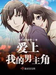 我的男主角漫画