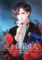 假装爱上一个人