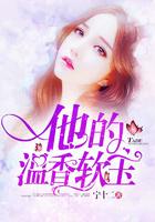 她软玉温香