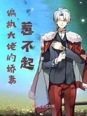 偏执大佬娇宠妻