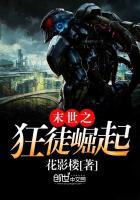 末世之狂徒崛起免费阅读