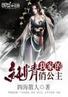 我家的纯情俏公主免费阅读