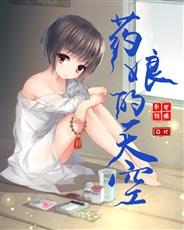 想要变成鹰的鱼结局