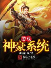游戏神豪系统王者荣耀