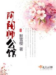 阴阳师公主是谁