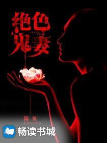 绝色鬼王的逆天医妃免费阅读全文