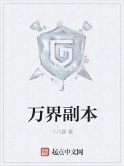 万界副本之吞噬星空