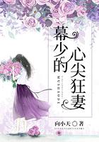 幕少心尖萌妻