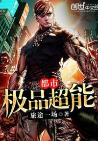 极品全能都市