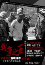 战争之王高清完整版在线观看