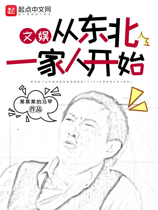 主角从东北起家的