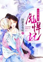 冷面王爷拽王妃