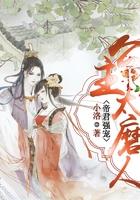 帝君强宠公主太磨人