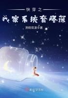 快穿之我家系统黑化了