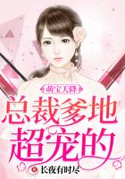 萌宝天将总裁爹地请接招